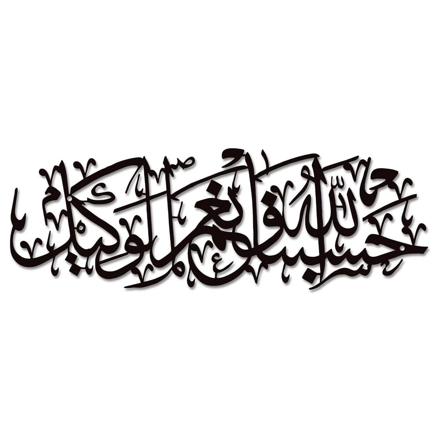 Xedatric Hasbunallah Wa Ni'Mal Wakeel Metal Wall Art-Arabic Calligraphy Decor for Home & Mosque,Modern Allah Wall Decor,Ayatul Kursi Style Durable Gift,Spiritual Arabic Art(Black)